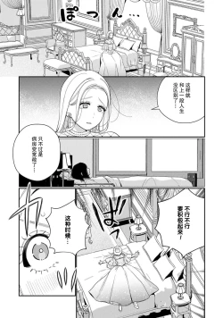 Page 51 of Tensei shita Akuyaku Reijou wa H shinai to Shinu Unmei| 转生成为恶役大小姐，迎接不H就会死的命运1-3