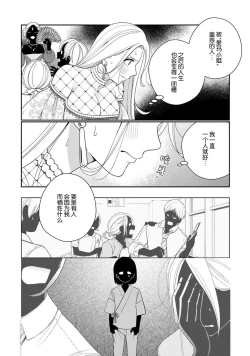 Page 57 of Tensei shita Akuyaku Reijou wa H shinai to Shinu Unmei| 转生成为恶役大小姐，迎接不H就会死的命运1-3