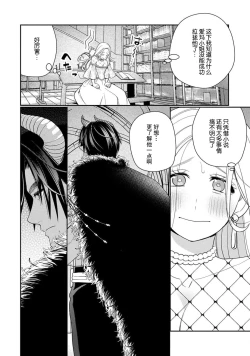 Page 60 of Tensei shita Akuyaku Reijou wa H shinai to Shinu Unmei| 转生成为恶役大小姐，迎接不H就会死的命运1-3