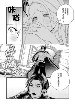 Page 63 of Tensei shita Akuyaku Reijou wa H shinai to Shinu Unmei| 转生成为恶役大小姐，迎接不H就会死的命运1-3
