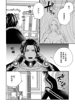 Page 64 of Tensei shita Akuyaku Reijou wa H shinai to Shinu Unmei| 转生成为恶役大小姐，迎接不H就会死的命运1-3