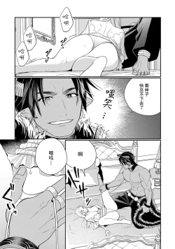 Page 69 of Tensei shita Akuyaku Reijou wa H shinai to Shinu Unmei| 转生成为恶役大小姐，迎接不H就会死的命运1-3