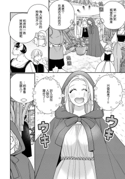 Page 93 of Tensei shita Akuyaku Reijou wa H shinai to Shinu Unmei| 转生成为恶役大小姐，迎接不H就会死的命运1-3