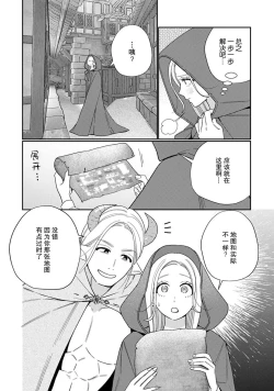 Page 97 of Tensei shita Akuyaku Reijou wa H shinai to Shinu Unmei| 转生成为恶役大小姐，迎接不H就会死的命运1-3