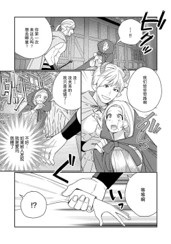 Page 98 of Tensei shita Akuyaku Reijou wa H shinai to Shinu Unmei| 转生成为恶役大小姐，迎接不H就会死的命运1-3