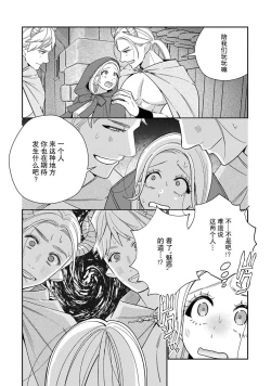 Page 99 of Tensei shita Akuyaku Reijou wa H shinai to Shinu Unmei| 转生成为恶役大小姐，迎接不H就会死的命运1-3