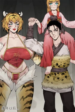 Page 10 of 不入虎穴焉得虎子