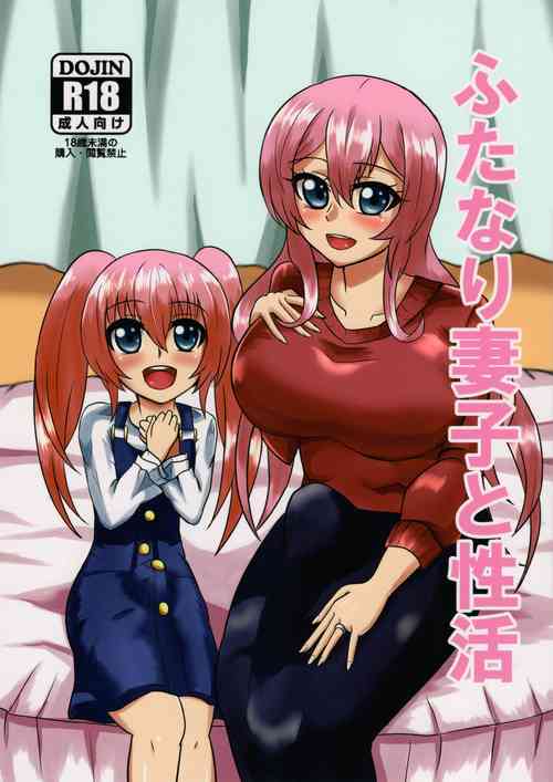 Download Futanari Saishi to Seikatsu