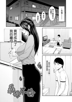 Page 171 of Tomodachi no Hahaoya | 朋友的馬麻