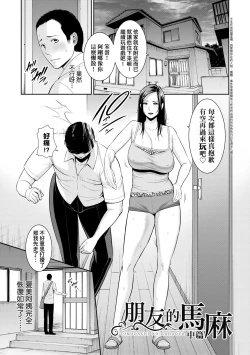 Page 30 of Tomodachi no Hahaoya | 朋友的馬麻