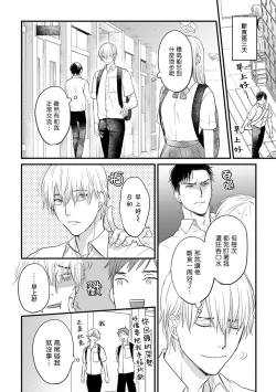 Page 20 of Tabetemo Oishiku Arimasen 2 | 尝起来一点都不好吃 2 Ch. 6-23 番外+加笔+A店特典
