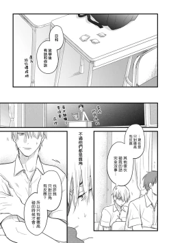 Page 23 of Tabetemo Oishiku Arimasen 2 | 尝起来一点都不好吃 2 Ch. 6-23 番外+加笔+A店特典