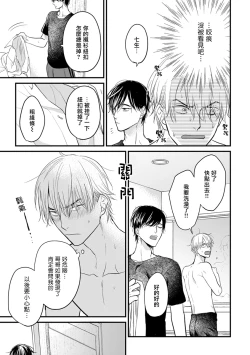 Page 258 of Tabetemo Oishiku Arimasen 2 | 尝起来一点都不好吃 2 Ch. 6-23 番外+加笔+A店特典