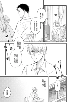 Page 25 of Tabetemo Oishiku Arimasen 2 | 尝起来一点都不好吃 2 Ch. 6-23 番外+加笔+A店特典
