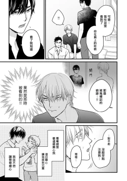 Page 306 of Tabetemo Oishiku Arimasen 2 | 尝起来一点都不好吃 2 Ch. 6-23 番外+加笔+A店特典