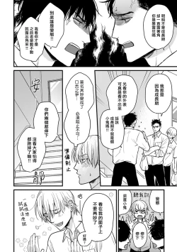 Page 346 of Tabetemo Oishiku Arimasen 2 | 尝起来一点都不好吃 2 Ch. 6-23 番外+加笔+A店特典