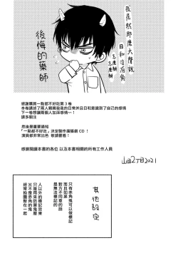 Page 373 of Tabetemo Oishiku Arimasen 2 | 尝起来一点都不好吃 2 Ch. 6-23 番外+加笔+A店特典