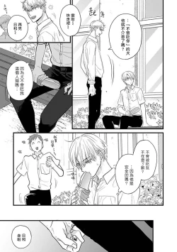 Page 451 of Tabetemo Oishiku Arimasen 2 | 尝起来一点都不好吃 2 Ch. 6-23 番外+加笔+A店特典