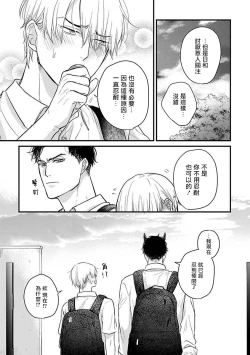 Page 507 of Tabetemo Oishiku Arimasen 2 | 尝起来一点都不好吃 2 Ch. 6-23 番外+加笔+A店特典