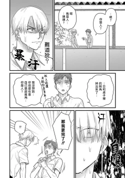 Page 510 of Tabetemo Oishiku Arimasen 2 | 尝起来一点都不好吃 2 Ch. 6-23 番外+加笔+A店特典