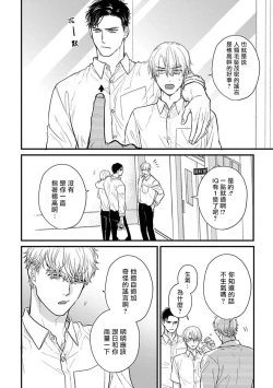 Page 519 of Tabetemo Oishiku Arimasen 2 | 尝起来一点都不好吃 2 Ch. 6-23 番外+加笔+A店特典
