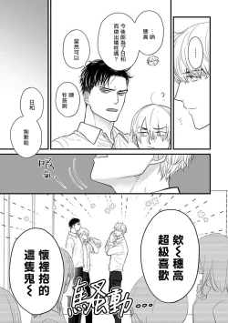 Page 524 of Tabetemo Oishiku Arimasen 2 | 尝起来一点都不好吃 2 Ch. 6-23 番外+加笔+A店特典