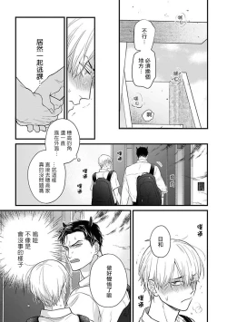 Page 534 of Tabetemo Oishiku Arimasen 2 | 尝起来一点都不好吃 2 Ch. 6-23 番外+加笔+A店特典