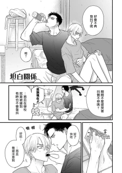 Page 556 of Tabetemo Oishiku Arimasen 2 | 尝起来一点都不好吃 2 Ch. 6-23 番外+加笔+A店特典