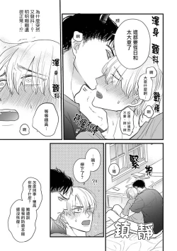 Page 558 of Tabetemo Oishiku Arimasen 2 | 尝起来一点都不好吃 2 Ch. 6-23 番外+加笔+A店特典