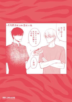 Page 564 of Tabetemo Oishiku Arimasen 2 | 尝起来一点都不好吃 2 Ch. 6-23 番外+加笔+A店特典