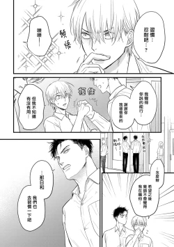 Page 61 of Tabetemo Oishiku Arimasen 2 | 尝起来一点都不好吃 2 Ch. 6-23 番外+加笔+A店特典