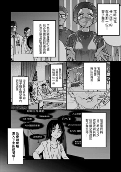 Page 273 of Boku no Seieki de Honpuku Kaiyu!! | 靠我的精液本復快癒!!
