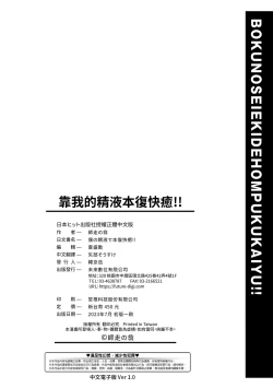 Page 287 of Boku no Seieki de Honpuku Kaiyu!! | 靠我的精液本復快癒!!