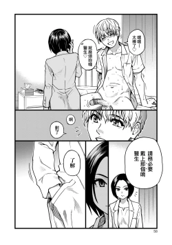 Page 63 of Boku no Seieki de Honpuku Kaiyu!! | 靠我的精液本復快癒!!
