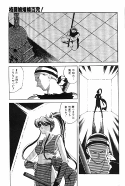 Page 1 of Kakutou Musume Kiki Hyappatsu!