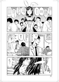 Page 28 of Sanagi chan Kinkyuu Syutsudou