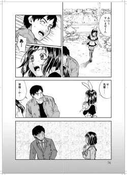 Page 74 of Sanagi chan Kinkyuu Syutsudou