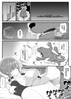 Page 3 of Mahou Shoujo VS Inma Seibutsu 11