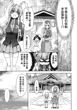 Page 29 of Sanae Udon Hitotama