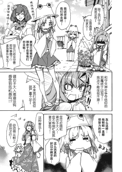Page 7 of Sanae Udon Hitotama