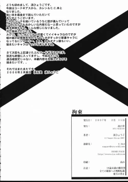 Page 25 of Sokubaku - RESTRICTION