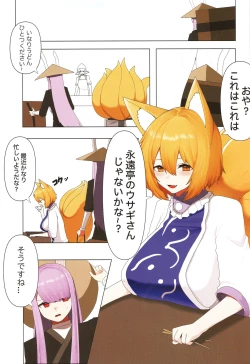 Page 3 of Ame no Hi wa Kitsune Udon