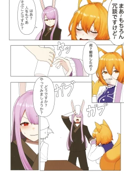 Page 5 of Ame no Hi wa Kitsune Udon