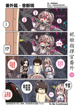 Page 16 of 妮姬指挥官日常