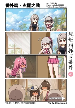 Page 49 of 妮姬指挥官日常