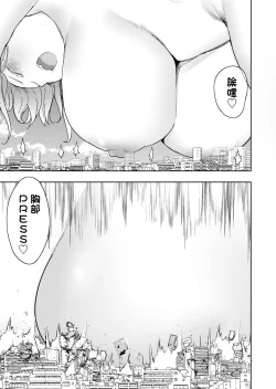 Page 30 of Kyodai Musume Fondue-chan no Ecchi na Jurin | 殘酷巨大娘馮德基醬的色色的蹂躪