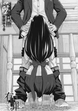 Page 1 of Yuuzai desu. #2 | You're guilty. Ch. 2