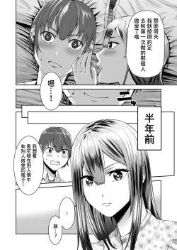 Page 4 of SmaPho no Naka de Kimi wa Shiranai Otoko ni Dakareteru | 手機裡的妳在陌生男人的懷中