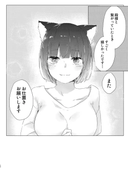 Page 17 of Yamashiro-chan Oshioki Hon