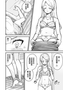 Page 3 of Gal Wakazuma, Massage ni Iku.